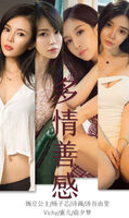 [Ugirls尤果圈] No.1590 豌豆公主&杨子芯&诗画&涉谷由里&Vichy&蜜儿&俞夕梦 - 多情善感