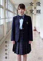 [Gravure Idol] Tomaru Saya Hana -Tomaru Sayaka-san will line up the movie that appeared